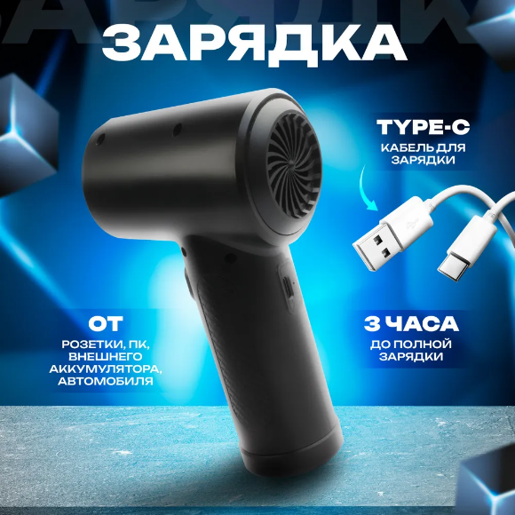 Беспроводная воздуходувка аккумуляторная электрическая Air Duster - фото 4 - id-p226202469