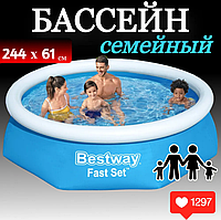 Бассейн надувной для всей семьи 244 х 61 см Bestway 57448