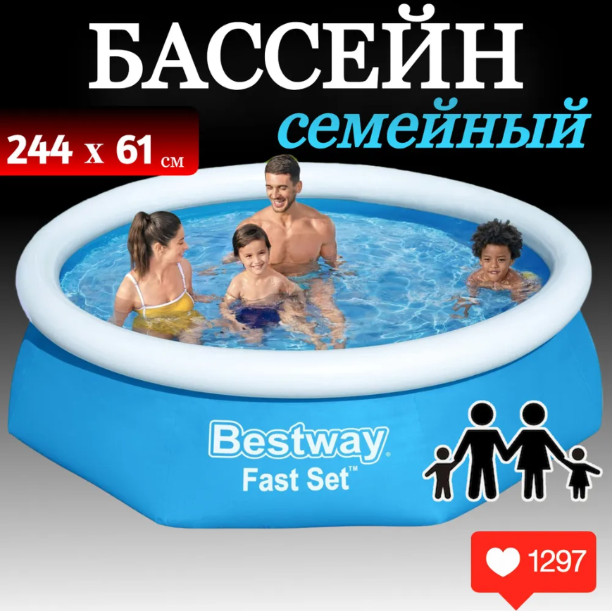 Бассейн надувной для всей семьи 244 х 61 см Bestway 57448 - фото 1 - id-p226202473