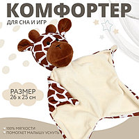 Комфортер "Жираф"