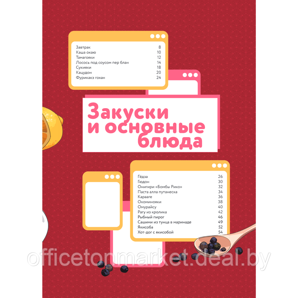 Книга "Рецепты для отаку! Приготовьте то, что видели в любимых аниме", Е.Семенова, Е.Попов, Ф.Зализняк, - фото 5 - id-p226202720