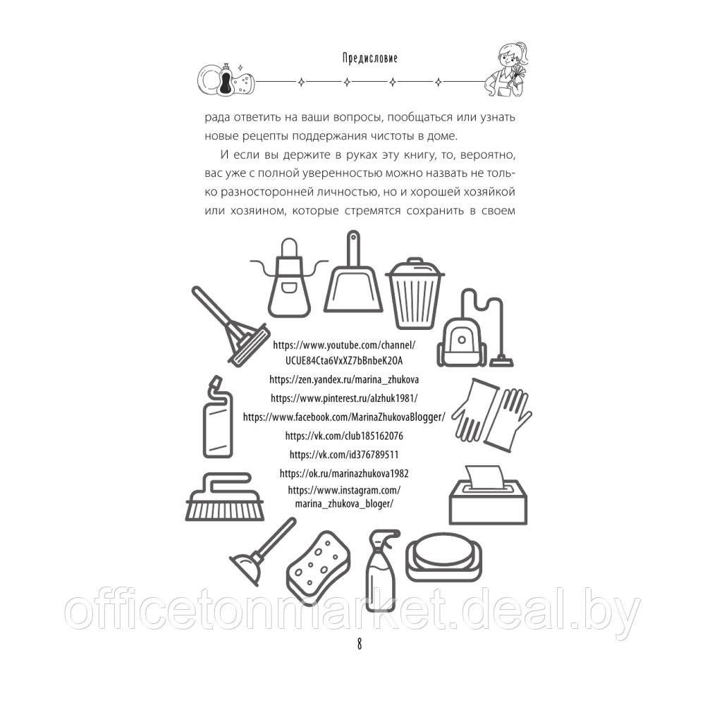 Книга "Чистый дом - счастливый дом. Полезные советы о наведении порядка и уюта" - фото 4 - id-p226202722