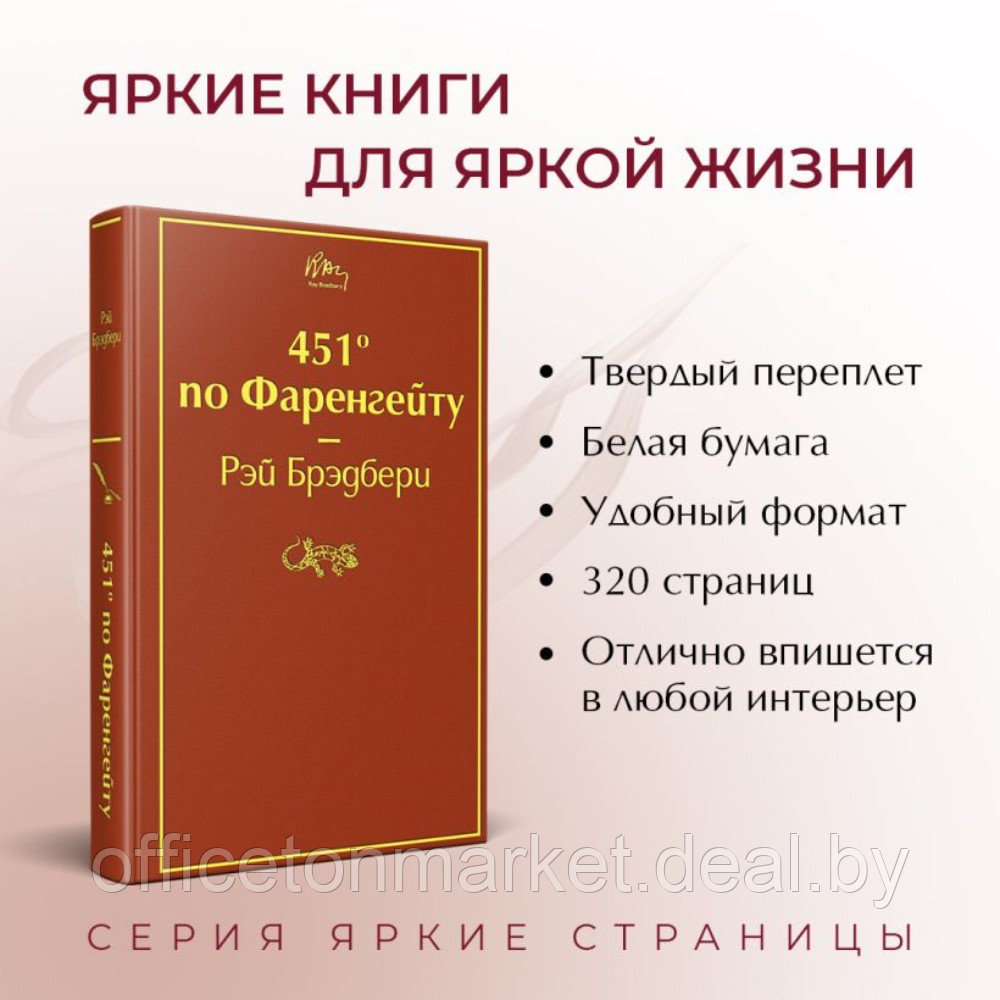 Книга "451' по Фаренгейту", Рэй Брэдбери - фото 3 - id-p226202725