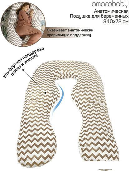 Подушка для беременных Amarobaby Зигзаг AMARO-40A-ZK (кофе) - фото 1 - id-p225813292
