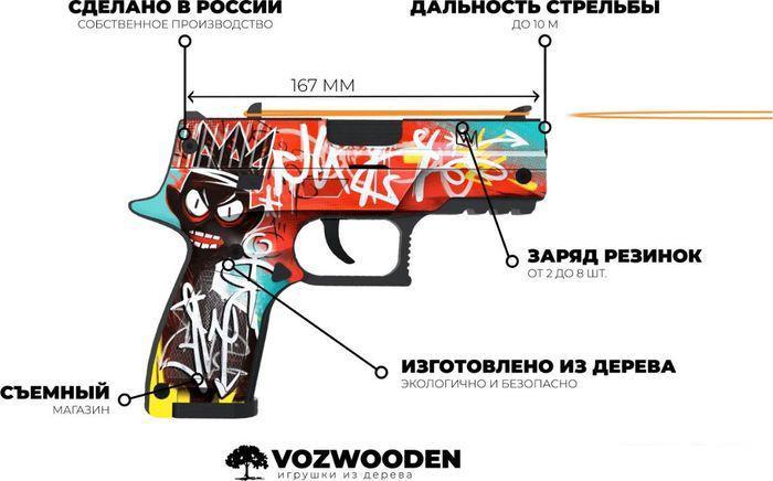 Пистолет игрушечный VozWooden Active P250/P350 Тег Король 2002-0303 - фото 5 - id-p225804950