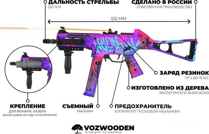 Пулемет игрушечный VozWooden Active UMP-45 Светящийся 2005-0206 - фото 5 - id-p225804952