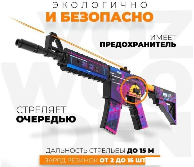 Автомат игрушечный VozWooden М4А4/М4 Active Закат 2004-0210 - фото 1 - id-p225804956