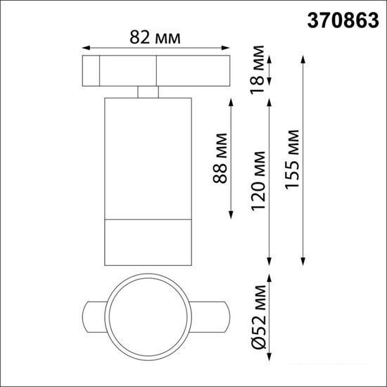 Трековый светильник Novotech Slim 370863 - фото 3 - id-p225813664