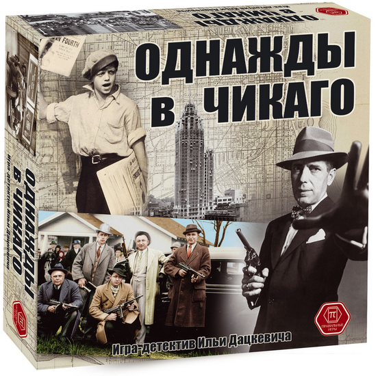 Настольная игра Правильные игры Однажды в Чикаго 52-01-01 - фото 1 - id-p225690808