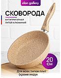 Сковорода Elan Gallery Гармония вкуса 121140 (медовый гранит), фото 2