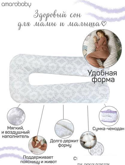 Подушка для беременных Amarobaby Лосята AMARO-40U-Lo (серый) - фото 5 - id-p225812478