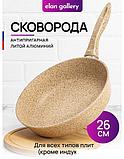 Сковорода Elan Gallery Гармония вкуса 121142 (медовый гранит), фото 2