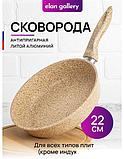 Сковорода Elan Gallery Гармония вкуса 121141 (медовый гранит), фото 2