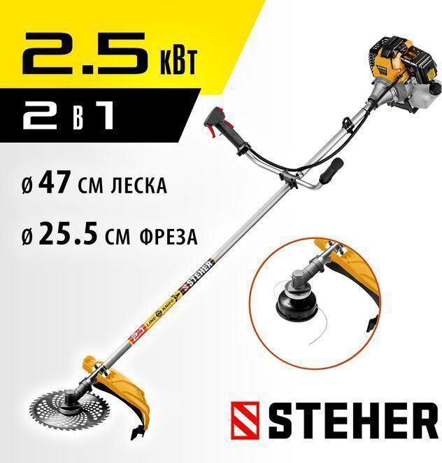 STEHER 2.5 кВт, бензиновый триммер (BT-2500)