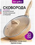Сковорода Elan Gallery Гармония вкуса 121130 (медовый гранит), фото 2