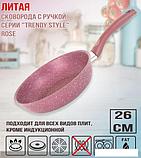 Сковорода Kukmara Trendy Style Rose 260tsr, фото 5