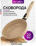 Сковорода Elan Gallery Гармония вкуса 121145 (медовый гранит), фото 2