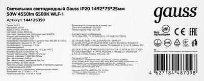 Светильник Gauss 144126350 50Вт 6500K - фото 3 - id-p225463525