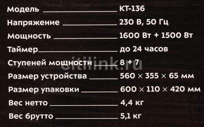 Плита Индукционная Kitfort КТ-136 черный/белый стеклокерамика (настольная) - фото 1 - id-p226075849