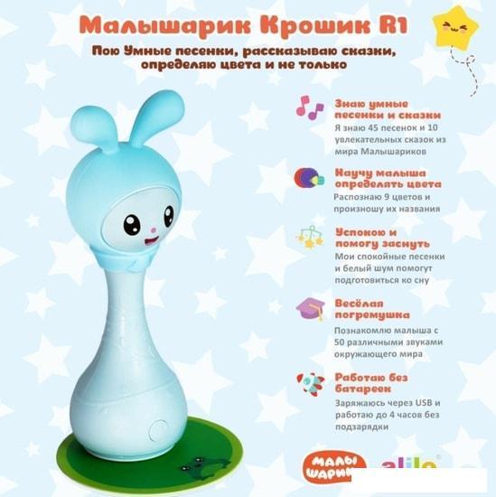 Интерактивная игрушка Alilo Крошик R1 62188 (голубой) - фото 4 - id-p225816117
