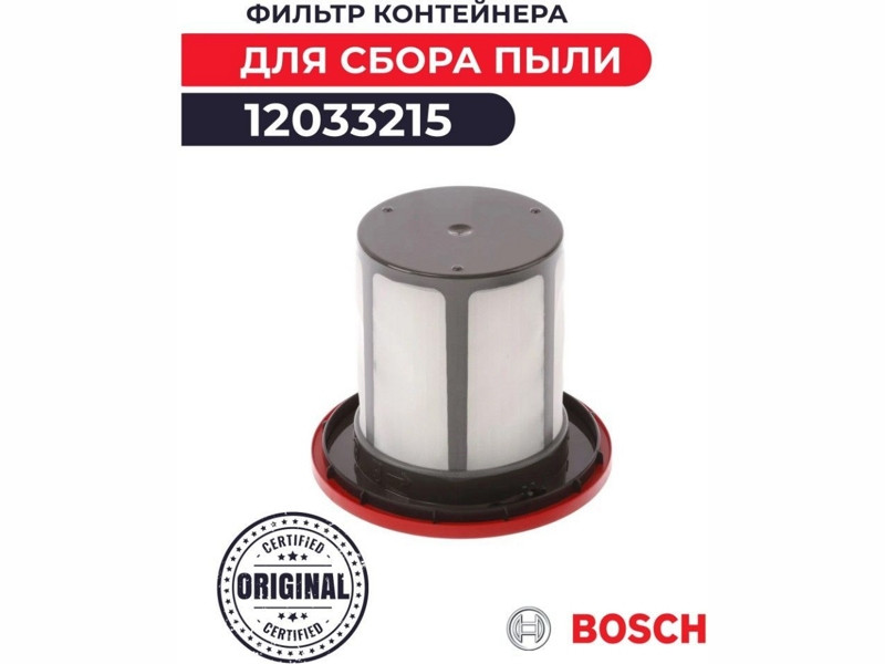 Фильтр контейнера для сбора пыли для аккумуляторного пылесоса Bosch 12033215 - фото 5 - id-p151072979