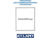 Уплотнительная резина (уплотнитель двери) на холодильную камеру холодильника Атлант 769748901800 / 550x1000мм