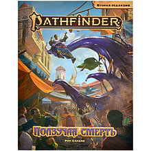 Приключение Ползучая смерть. Pathfinder ролевая игра. Вторая редакция