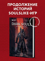 Dark Souls: за гранью смерти. Книга 2. История создания Bloodborne, Dark Souls III, фото 2
