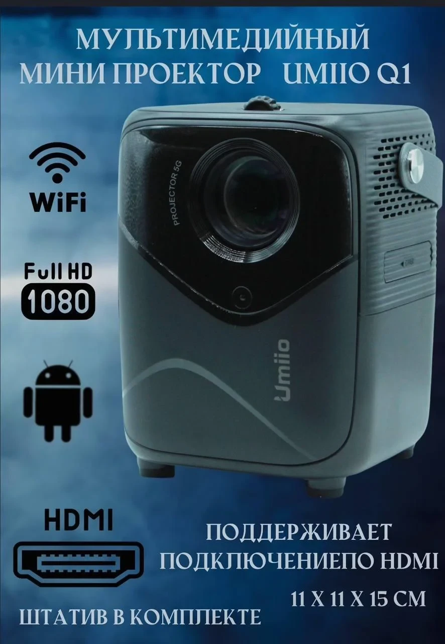 Проектор домашний портативный для фильмов Umiio Q1 , 1920×1080 Full HD, 1LCD - фото 10 - id-p226205443