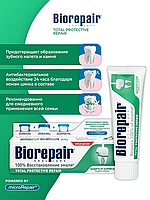 Зубная паста BioRepair/Биорепейр Total Protection Repair для комплексной защиты полости рта, 75 мл