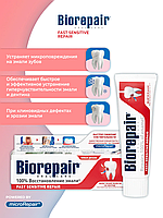 Зубная паста BioRepair/Биорепейр Fast Sensitive Repair быстрое снижение чувствительности зубов, 75 мл