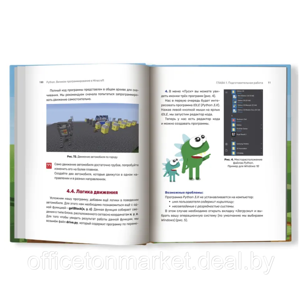 Книга "Python. Великое программирование в Minecraft", Андрей Корягин, Алиса Корягина - фото 3 - id-p226207127