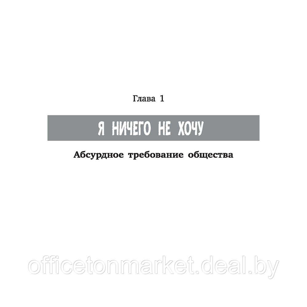 Книга "Я подросток: краткий курс выживания", Лия Шарова - фото 9 - id-p226207128