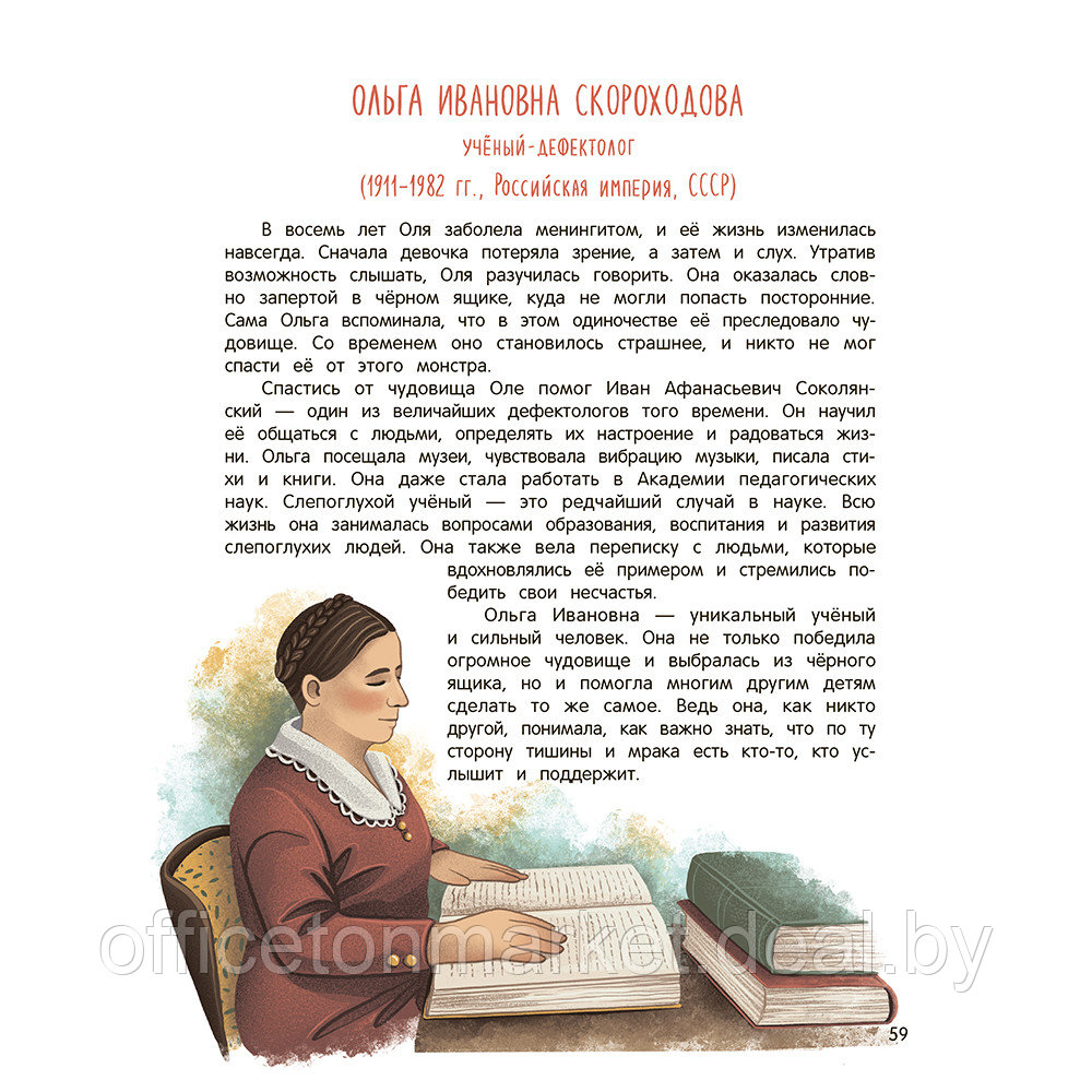 Книга "Эврика!: 50 вдохновляющих историй об ученых и изобретателях", Марина Бабанская - фото 9 - id-p226207129