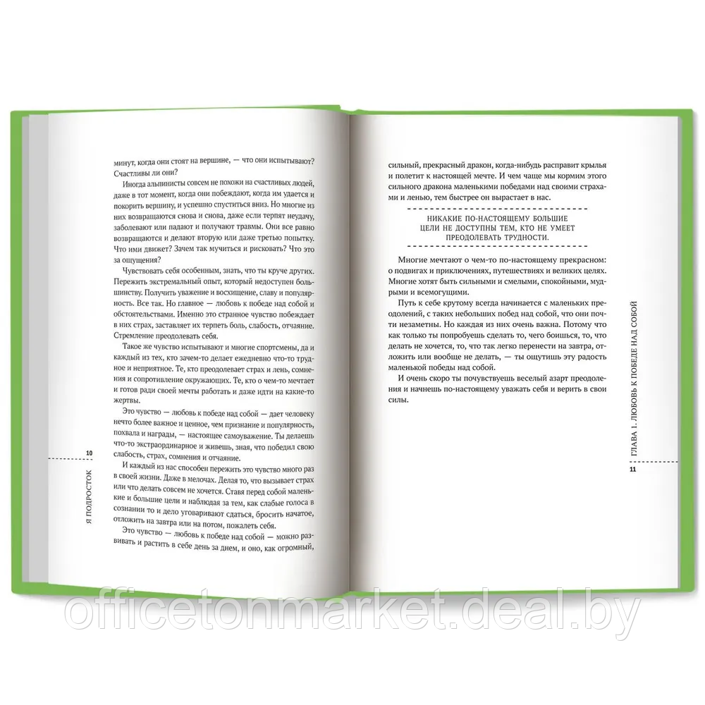 Книга "Я подросток: развитие внутренней силы", Лия Шарова - фото 5 - id-p226207130