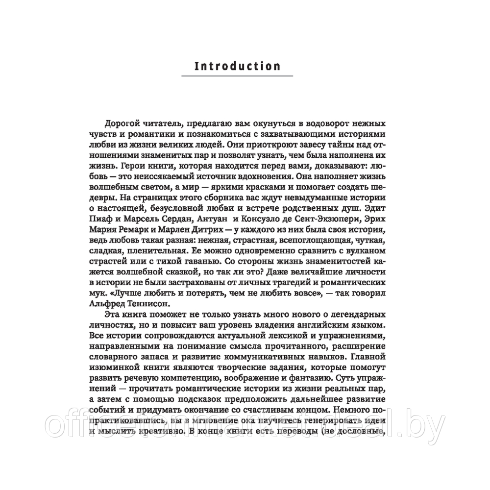 Книга на английском языке "Знамениты и влюблены: увлекательные истории для изучения английского языка", - фото 2 - id-p226207137