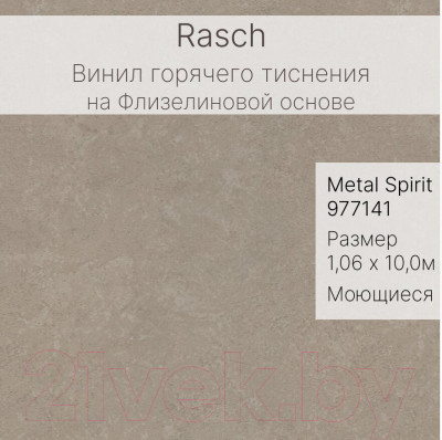 Виниловые обои Rasch Metal Spirit 977141 - фото 2 - id-p220057989