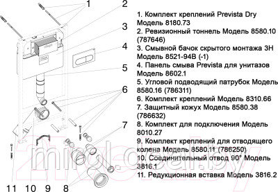 Инсталляция для унитаза Viega Prevista 3в1 792831 - фото 6 - id-p226212687