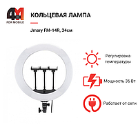 Кольцевая лампа Jmary FM-14R, 34см, черный