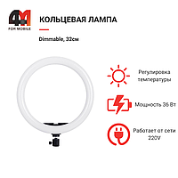 Кольцевая лампа Dimmable, 32см, черный