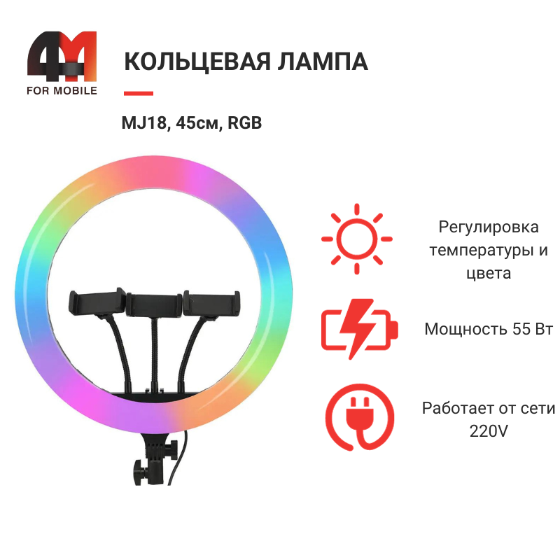 Кольцевая лампа MJ18, 45см, RGB, черный - фото 1 - id-p226226562