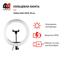 Кольцевая лампа Walker WLR-3010, 30 см, черный