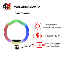 Кольцевая лампа LC-318, 33см RGB, черный