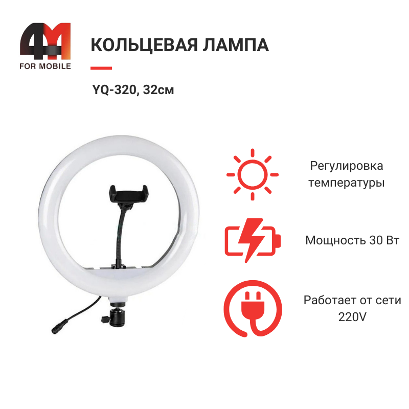 Кольцевая лампа YQ-320, 32см, черный - фото 1 - id-p226226570