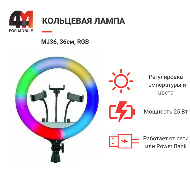 Кольцевая лампа MJ36, 36см, RGB, черный - фото 1 - id-p226226579
