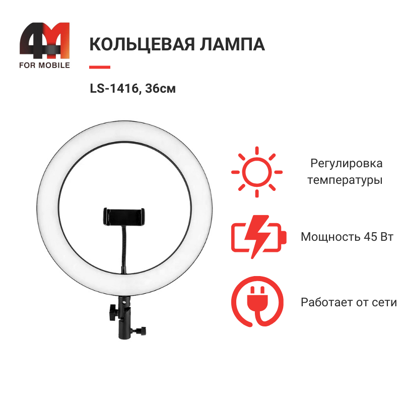 Кольцевая лампа LS-1416, 36см, черный - фото 1 - id-p226226573