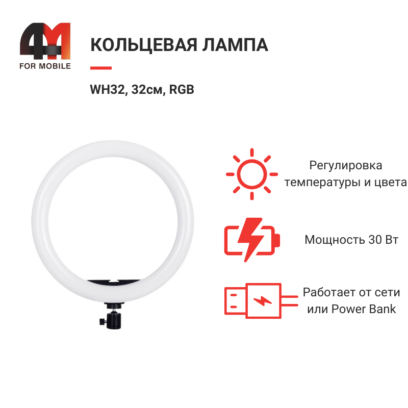 Кольцевая лампа WH32, 32cм, RGB, белый - фото 1 - id-p226226580
