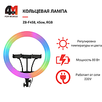 Кольцевая лампа ZB-F458, 45см, RGB, черный