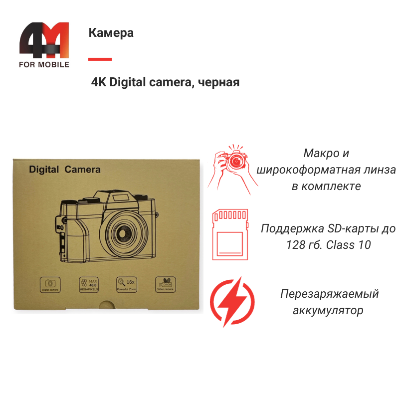 Камера 4K Digital camera, черный - фото 1 - id-p226226589