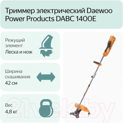 Триммер электрический Daewoo Power DABC 1400E - фото 9 - id-p223885220